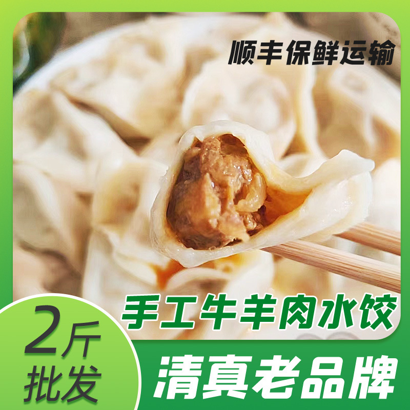 清真牛羊肉水饺山东手工薄皮蒸饺半成品速冻锅贴营养早餐速食批发
