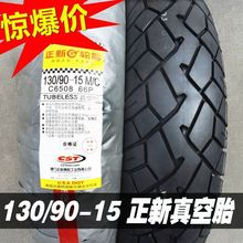 大地鹰王dd150/250e轮胎90-90-18前轮胎 130-90-15后轮真空胎