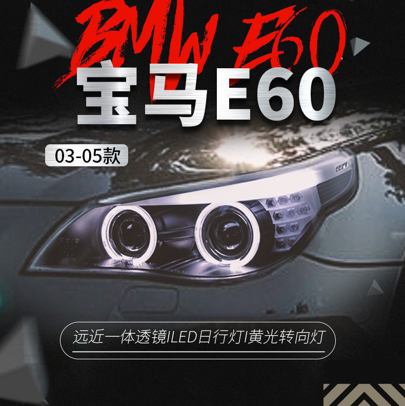 适用于03-10款宝马5系e60大灯总成520 523 525天使眼透镜氙气大灯