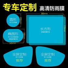 倒车镜防水贴汽车电动车后视镜膜玻璃货车反光镜防雨水贴膜防雾