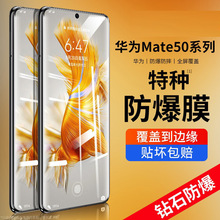 适用华为mate50全屏钢化膜mate30手机膜5g抗蓝光mate20x防摔防爆