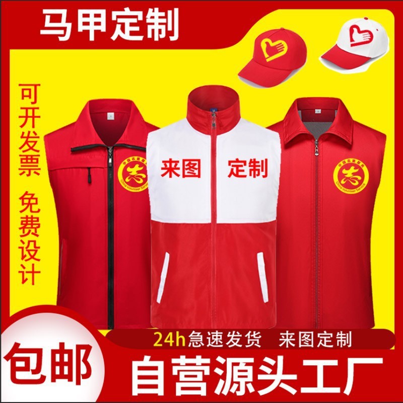 公益马甲定制党员活动志愿者工作服订做红色拉链广告马夹印logo字