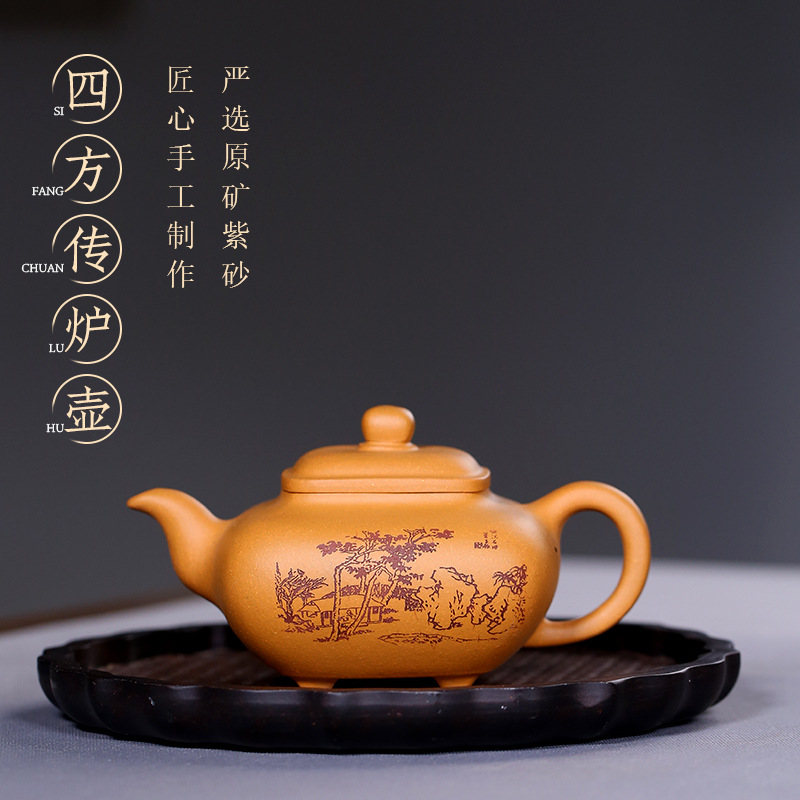 厂家直发宜兴紫砂壶黄金段泥四方壶方器家用泡茶壶 四方传炉12596