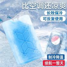 冰晶盒反复使用空调扇制冷蓝冰冰板冷冻保鲜降温冰砖冰袋商用摆摊