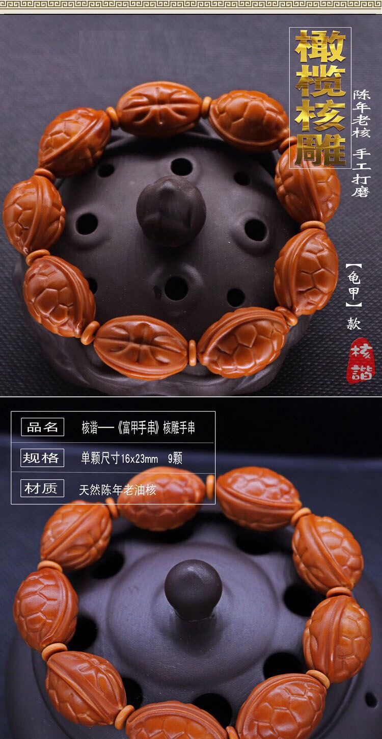 富甲天下手串橄榄核雕 乌龟壳 文玩把玩橄榄胡手串手链男女