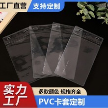 厂家定 制pvc卡包卡套透明工作证工作牌证件套胸牌门禁卡批发