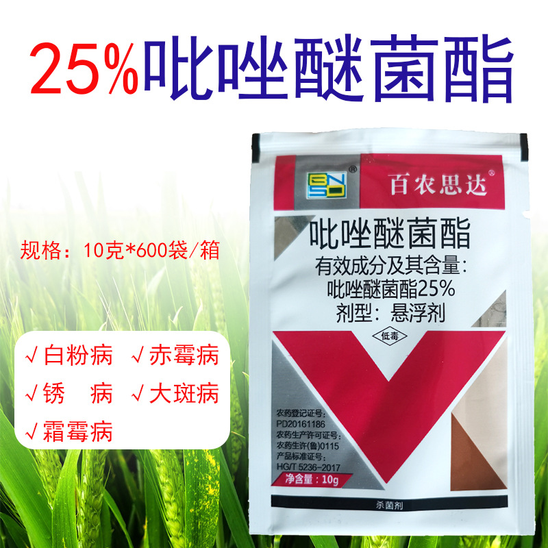 百农思达25%吡唑醚菌酯锈病霜霉病赤霉病大斑病白粉病农药杀菌剂