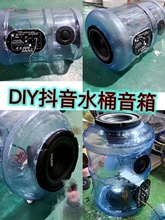 DIY水桶音响自制改装水桶音箱配件高音喇叭蓝牙低音炮功放板