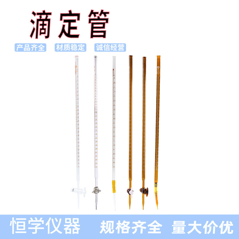 博美滴定管酸式碱式聚四氟乙烯a级白色棕色酸碱通用10/25/50ml