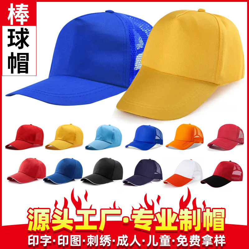太阳帽鸭舌帽棒球帽现货印刷学生帽货车帽志愿者宣传帽大选选举帽