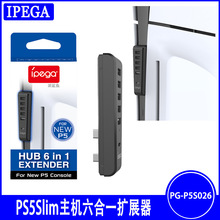 PS5Slim主机六合一USB 2.0 HUB数据传输扩展器PS5Slim主机分线器