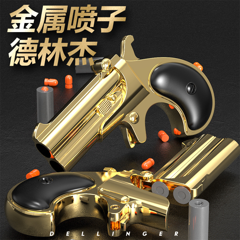 抖音热门德林杰迷你双管喷子合金安全软弹枪玩具袖珍模型网红男孩