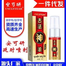 安可研古10ml法男用男士喷剂成人用品男性士情趣房事私处速效