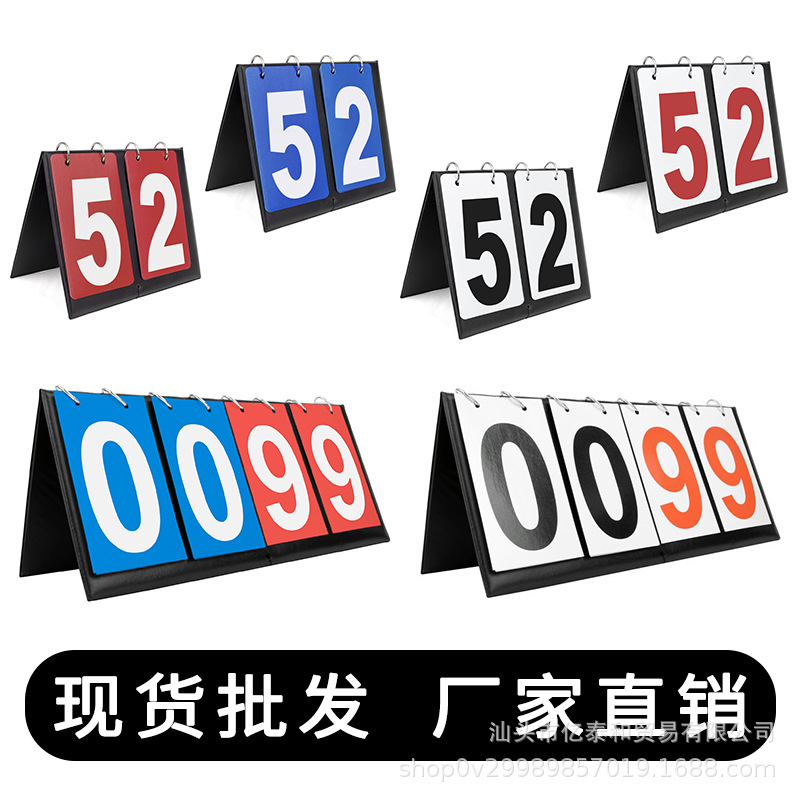 pu皮革双色四位记分牌翻页一体比分牌比赛积分计数器六位篮球竞赛