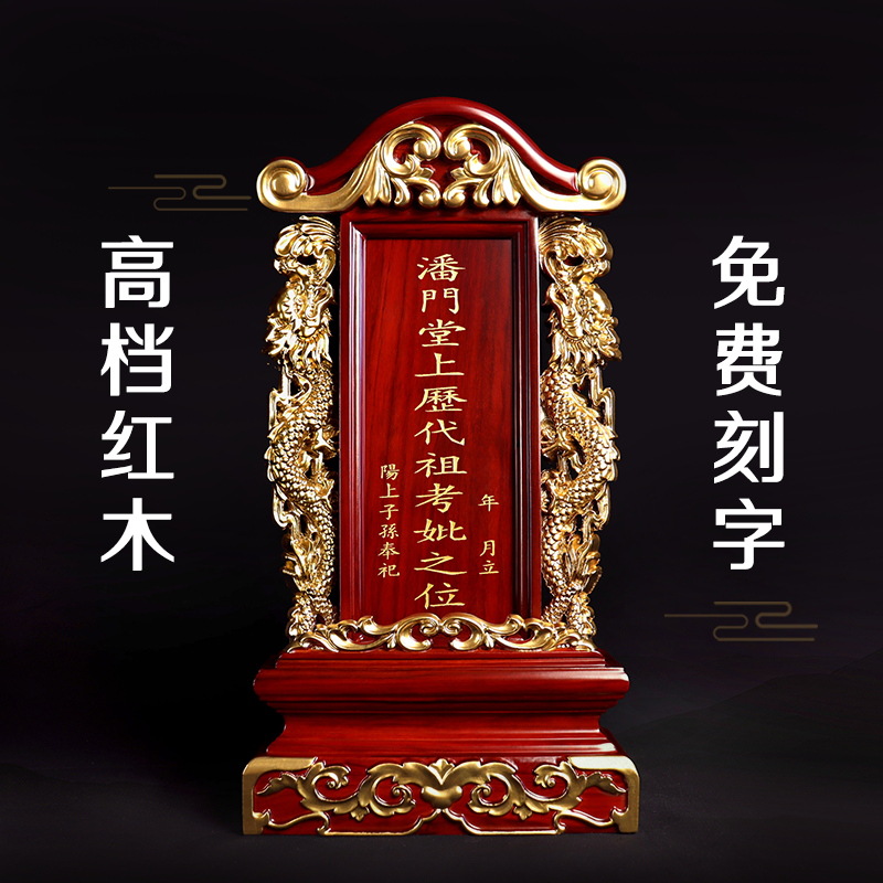 红木祖宗牌位历代祖先神位实木先人灵位家庭供奉天地全神排位