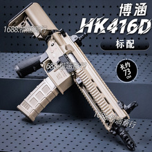 博涵HK416D金齿预供软弹枪吃鸡冲锋电动连发玩具CS竞技突击模型男