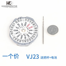 手表机芯配件 全新石英机芯 VJ23机芯 双历机芯 VJ23B机芯 三针