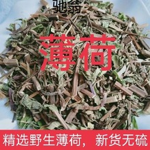 cAm中要材薄荷干 薄荷段天然野生 整颗切段薄荷梗 薄荷茶 中