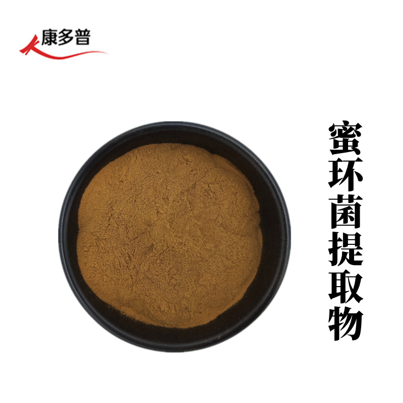 蜜环菌提取物10:1 蜜环菌多糖50% 蜜环菌多糖50% 蜜环菌提取物