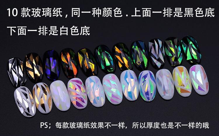 玻璃纸美甲极光幻彩玻璃贴纸网红镭射镜面指甲装饰碎片亚马逊批发