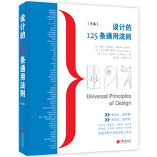 设计的125条通用法则全本设计理论平面设计书籍家装设计游戏设计