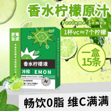 百果坚坚香水柠檬液批发鲜果冷榨香水柠檬饮品15ml*15袋/盒满满VC