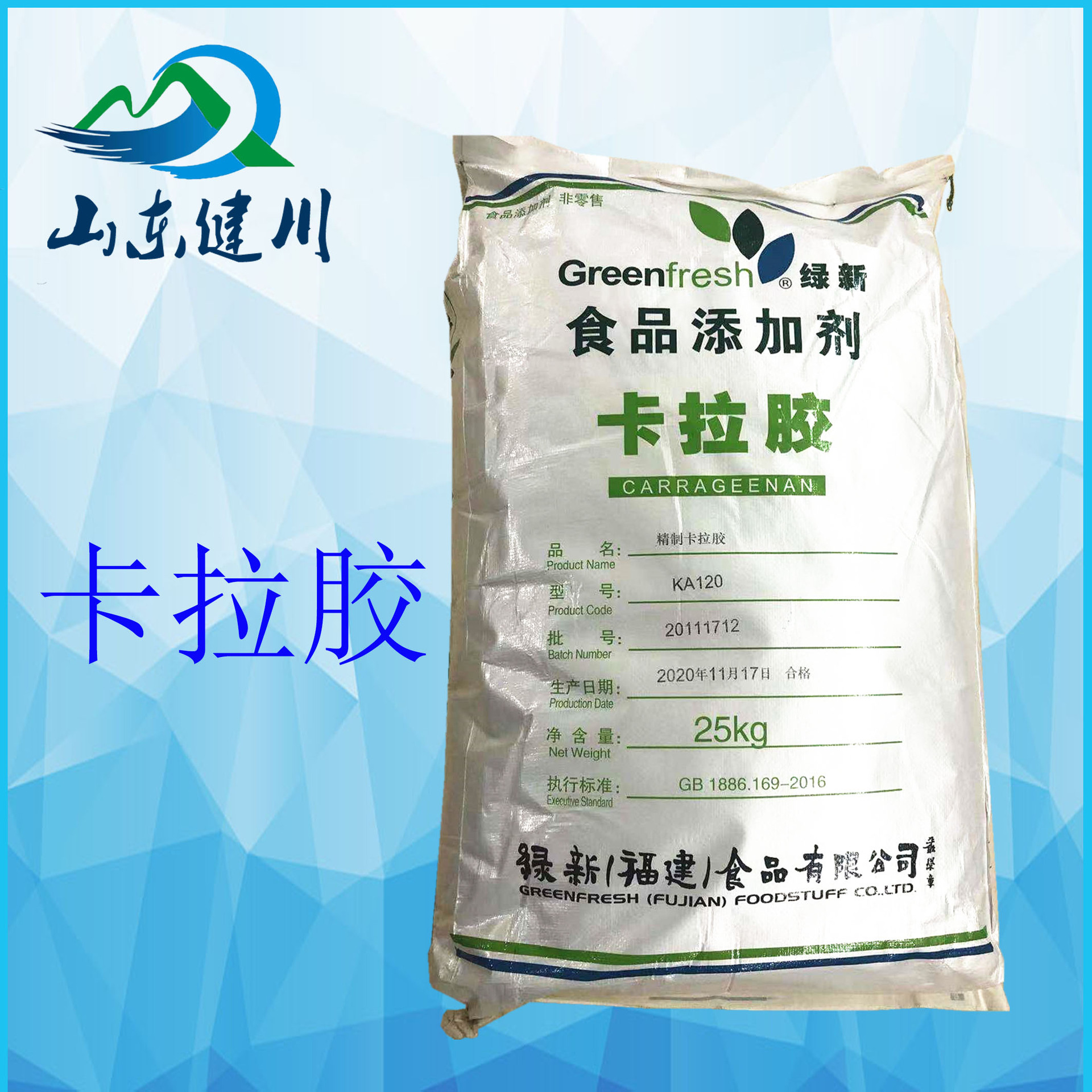 高品质卡拉胶