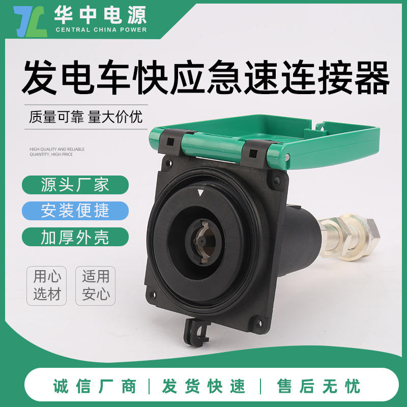 发电车应急电源接口 发电车连接器 发电车快速复电装置mc面板插座