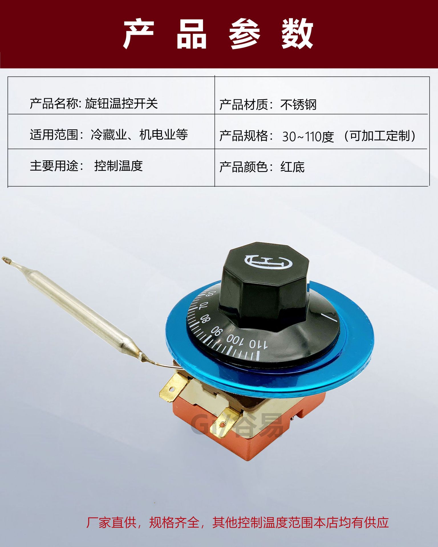 旋钮温控开关30~110度毛细管温控器开水器油炸炉电炸锅电饼铛温控