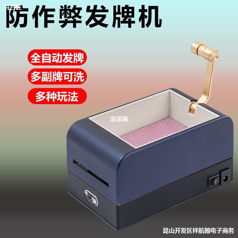 发牌器自动发牌机德州机器牌迷你发牌器多功能洗牌防