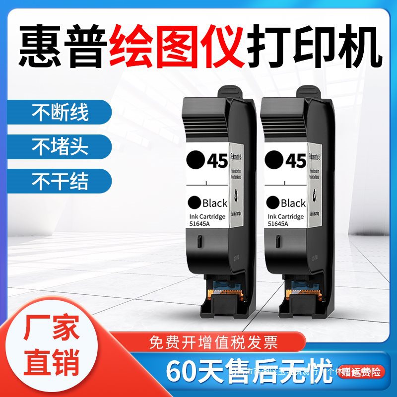 兼容惠普hp45墨盒cad服装机绘图仪喷码机hp1280墨盒 hp1180打印机