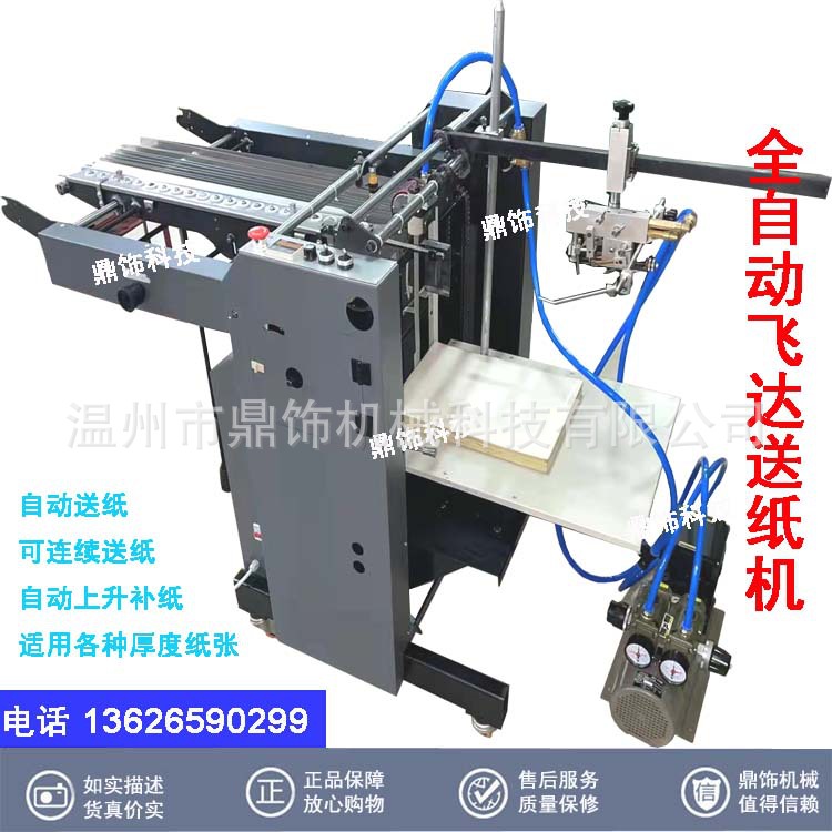 全自动送纸机 飞达头走纸机 便利贴上胶机输纸器 自动输送纸张
