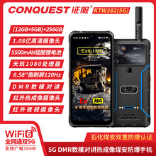 CONQUEST征服S23 KTW382 MA防爆一类Wifi6煤安矿用本安型巡检手机