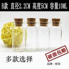 10ML管制西林瓶DIY迷你木塞透明小玻璃瓶许愿瓶包装样品瓶空瓶子