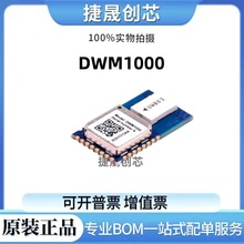 DWM1000 封装MODULE 电子元器件 开增值税发票 价格详谈