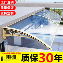 铝合金雨棚户外无声门窗遮阳台防雨蓬透明PC耐力板支架空调挡雨板