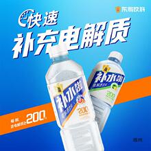 东鹏补水啦电解质水饮料555ml*24瓶整箱 补盐液 运动健身补充水分