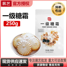 展艺糖霜250g 糖粉细砂糖粉雪花酥蛋糕面包饼干家用烘焙装饰原料