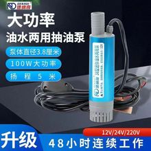 微型51mm/38mm12v/24V柴油煤油抽油泵不锈钢铝合金潜油泵厂家批发