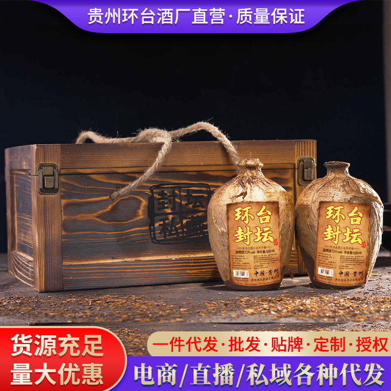 贵州环台封坛酒53度酱香型白酒粮食酒窖藏老酒整箱6瓶 酒厂批发