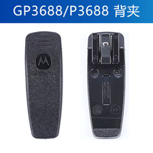 对讲机电池夹子 适用于摩托GP3688/P3688对讲机电池背夹 皮带夹