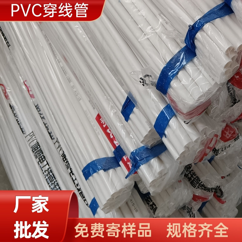 pvc电线管生产厂家 pvc线管阻燃管 线管pvc20管电工套管 pvc线管