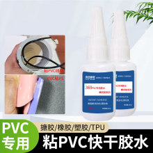 奕合YH-369粘TPU塑料快干胶水 粘PVC橡胶表带玩具软性强力瞬间胶