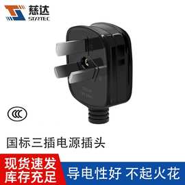 国标三插插头10A16A纯铜可拆卸电源插头三芯品字工业插头批发
