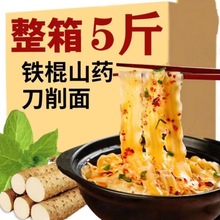 铁棍山药刀削面5斤整箱油泼面拌面宽面裤带面速食挂面早餐营养