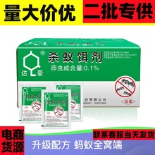 大客户批发达豪大灭蚁药 粉传染室内酒店厨房可用5g灭蚁清蚂蚁药