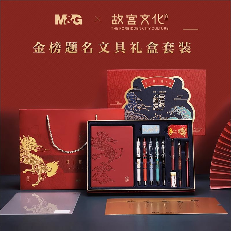 晨光故宫文化联名金榜题名文具套装礼盒学生中高考国考公务员笔涂