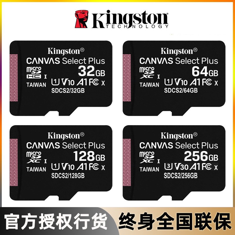 金士顿内存卡tf32g 64g适用监控记录仪128g手机a1高速sd16g存储卡