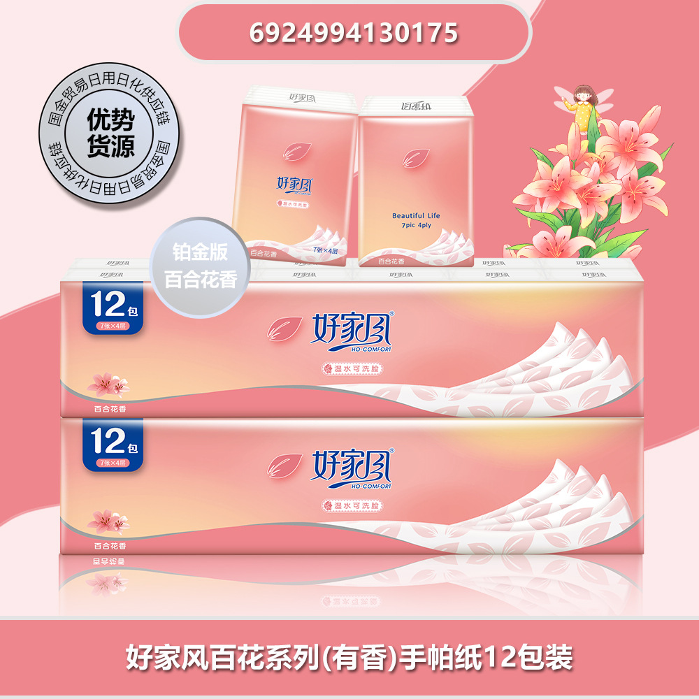 好家风铂金版百花系列百合花香味手帕纸4层7张12包随身纸巾面巾纸