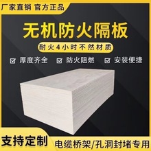 国标玻镁板防火板硅酸钙板工程专用厂家